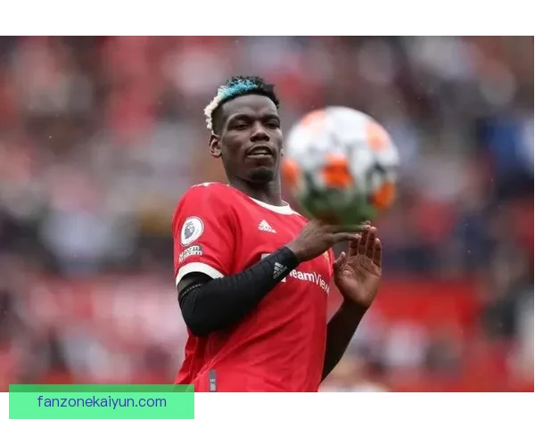 博格巴技术特点分析：控球能力强、传球视野广，创造机会能力突出